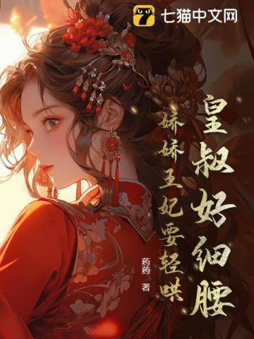 摄政王妃不好当txt