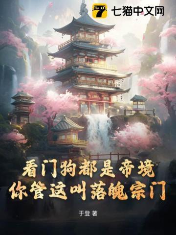 你管这叫落魄宗门TXT 你管这叫落魄宗门TXT