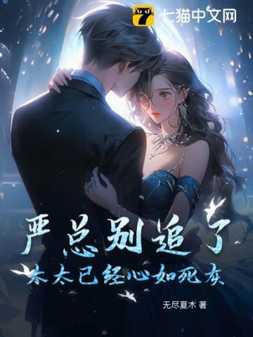 严总