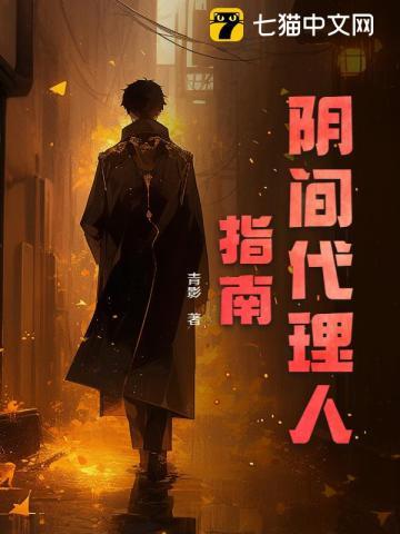 阴阳代理人吧