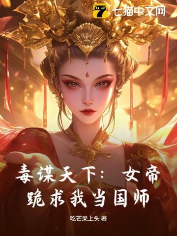 女帝赐死当场谋反