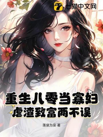 重生八零寡妇喜当家