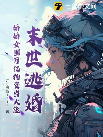 末世逃亡