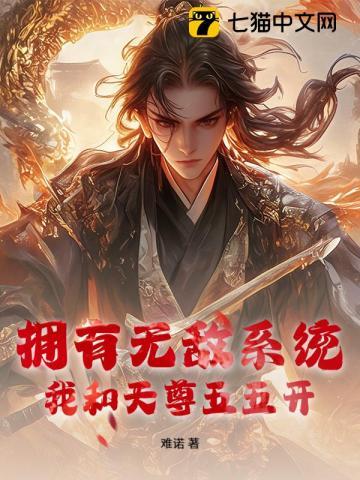无敌天尊都市游