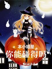 本小姐能有什么坏心眼呢漫画