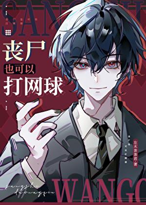 丧尸能打过人类吗