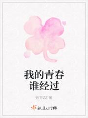 我的青春谁做主