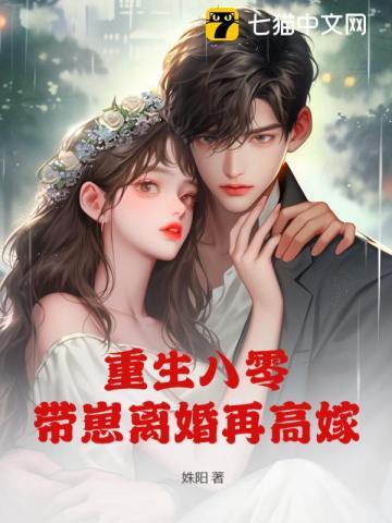 重生八零我带崽崽虐渣渣