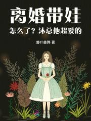 离异带娃是什么意思