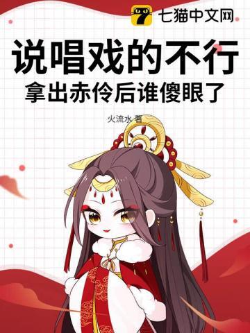 赤伶 什么戏曲唱腔