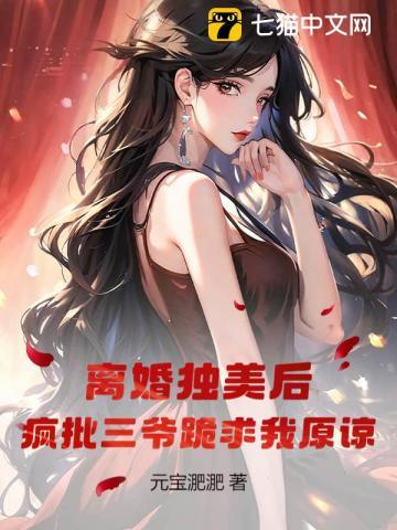 离婚后疯掉了