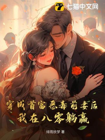 我在八零躺赢 作者绯雨欣梦 我在八零躺赢 作者绯雨欣梦