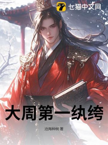 大周第一纨绔历宁