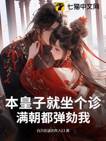本皇子不屑争皇位