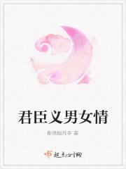 君恋臣臣恋君君臣有义