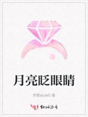 月亮眨眼睛仿写句子