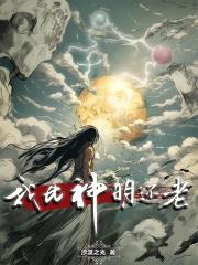 她比神明还美