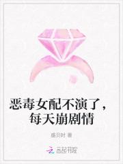 恶毒女配不洗白简介