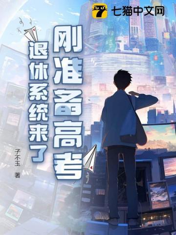 刚准备高考 离婚系统