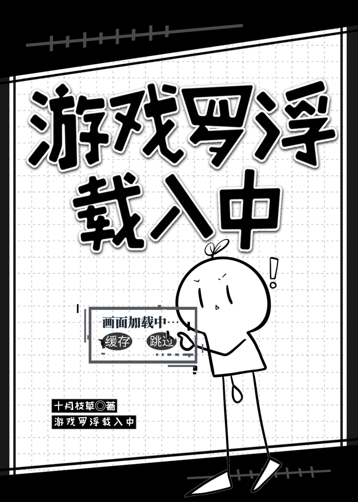 游戏罗浮载入中24