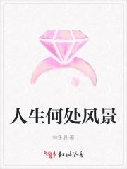 人生何处合唱版