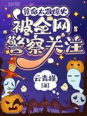 算命准的经历网友