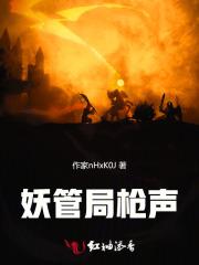 妖管局之神级选择