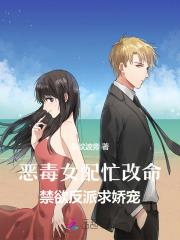 恶毒女配现代推荐