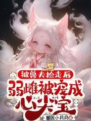 在兽世被兽夫