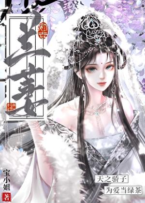 兰萋宝小姐免费观看