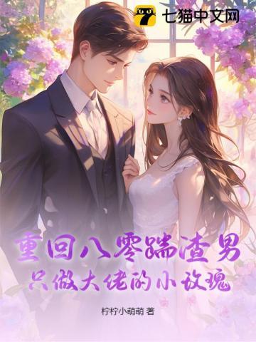 重回八零养大佬全文免费阅读