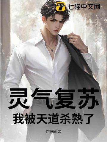 灵气复苏我每天get