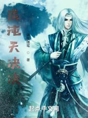 混沌浑天诀