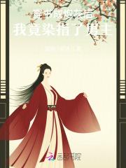 穿书后我成了炮灰o