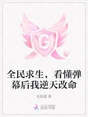 全民求生类长篇