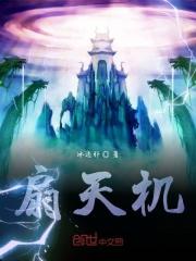 诸葛天机扇