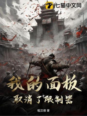 我的面板取消了限制器设置