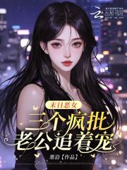 三妻四妾