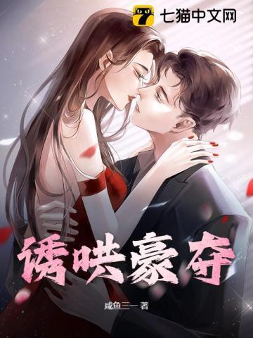 诱哄免费阅读晋江