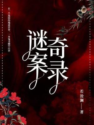 奇案追凶第一季