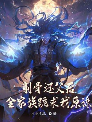 削骨还父削肉还母原文