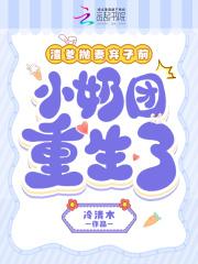 渣爹重生宠女儿