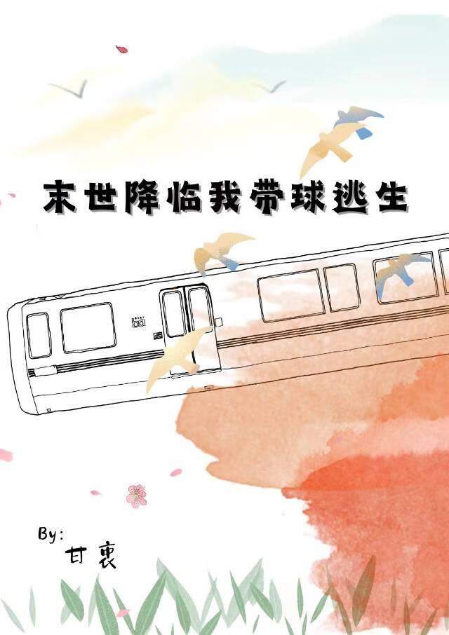 末世降临格格党