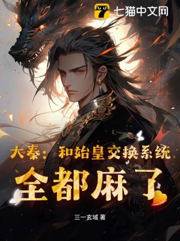 主角和秦始皇穿越到现代