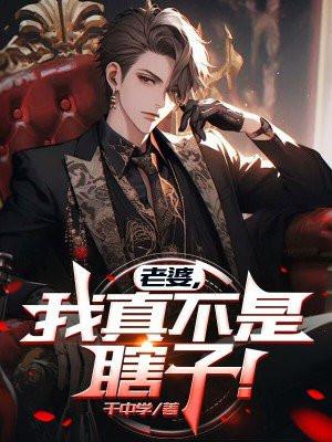 我老婆不是人电影演员表