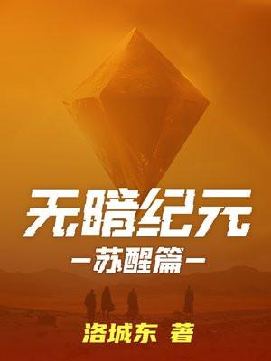 黑暗纪元苏浩 黑暗纪元苏浩