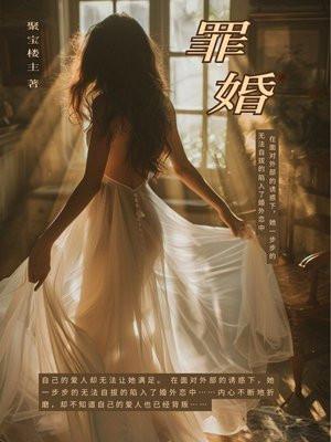 罪婚安浅浅全文免费