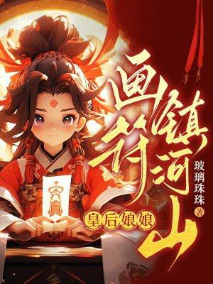 皇后娘娘服装