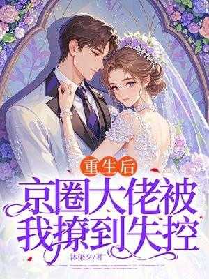 重生后我在京城当团宠