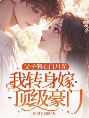 现代父子偏心文